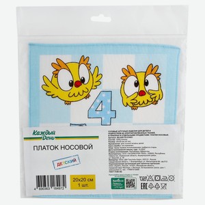 Платок «Каждый день» носовой детский, 20х20 см