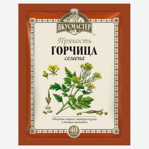 Горчица «Вкусмастер» семена, 10 г