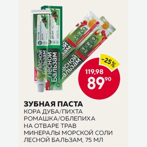 Зубная Паста Кора Дуба/пихта, Ромашка/облепиха На Отваре Трав Минералы Морской Соли Лесной Бальзам, 75 Мл