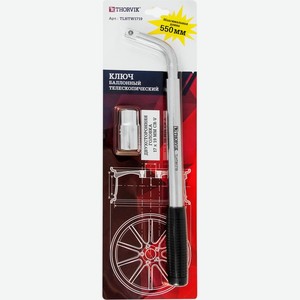 Ключ баллонный THORVIK телескопический 17х19мм 52508, Китай