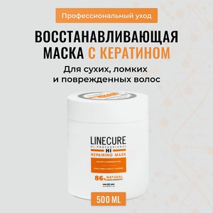 HIPERTIN Восстанавливающая маска для поврежденных волос LINECURE Repairing Mask, 500 мл