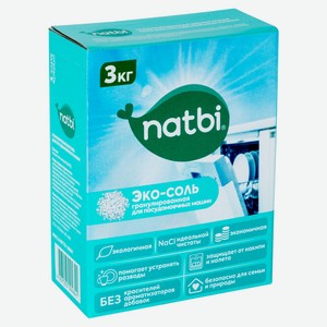 Эко-соль для посудомоечных машин Natbi, 3 кг