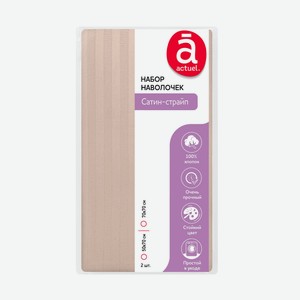 Наволочка Actuel Сатин-страйп бежевая 70х70 см, 2 шт