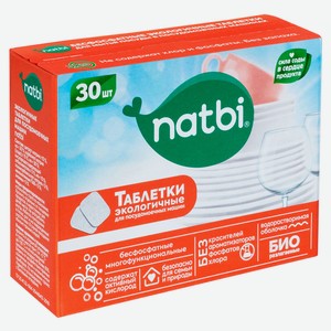 Таблетки для посудомоечных машин Natbi, 30 шт