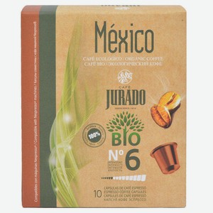 Кофе в капсулах Jurado, 10 шт
