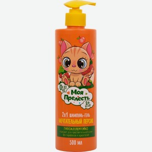Шампунь-гель МОЯ ПРЕЛЕСТЬ Персиковый нектар 2в1 для детей, Россия, 500 мл