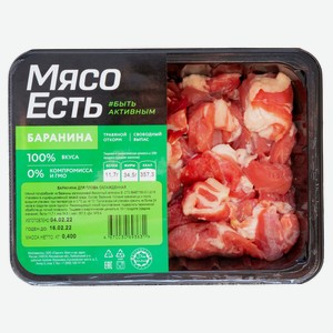 Баранина для плова «Мясо Есть» охлажденная, 400 г