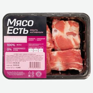 Суповой набор говяжий «Мясо Есть» Халяль охлажденный, 400 г