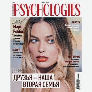 Журнал PSYCHOLOGIES TRAVEL мини формат, 1 шт