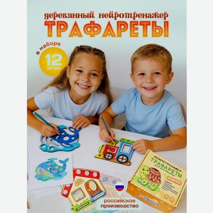 Трафареты для рисования детские нейротренажер / набор для творчества спирограф