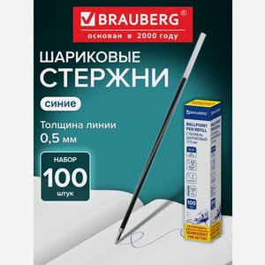 Стержень шариковый Brauberg 100 шт.