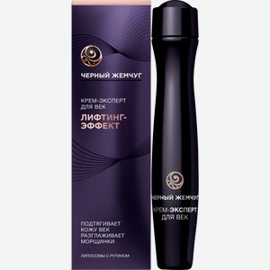Крем ЧЕРНЫЙ ЖЕМЧУГ Эксперт вок.глаз Программа от 46 лет, Россия, 15 мл