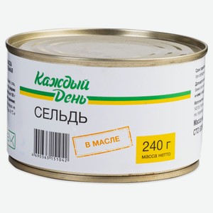 Сельдь «Каждый день» в масле, 240 г