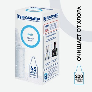 Кассета фильтрующая сменная Барьер лайт