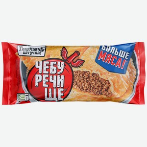 Чебуречище Горячая штучка с говядиной и мясом птицы, 140 г, флоупак