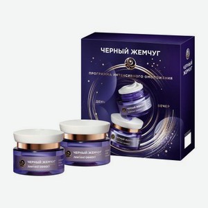 Подарочный набор для лица Лифтинг-эффект Черный жемчуг Крем дневной 46мл + Крем ночной 46мл в ассортименте