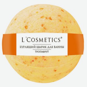 Шар бурлящий для ванны L Cosmetics Тропифрут, 160 г