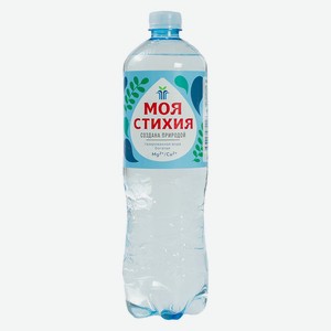 Вода минеральная природная столовая питьевая  МОЯ СТИХИЯ  га