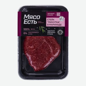 Стейк из говядины Минутка в маринаде охлажденный Мясо Есть!