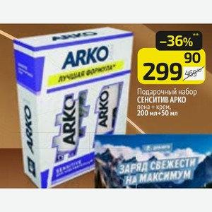 Подарочный набор СЕНСИТИВ АРКО пена + крем, 200 мл+50 мл