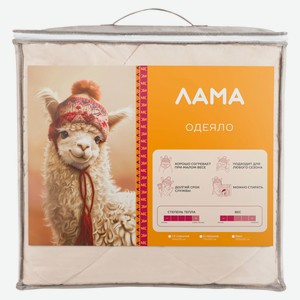 Одеяло Sortex Лама, 172х205 см
