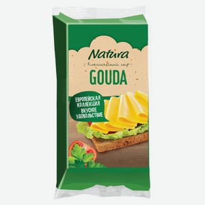 Сыр полутвердый Гауда Natura брусок 45% БЗМЖ, 180 г