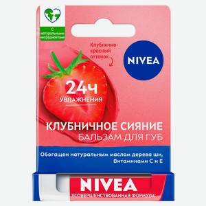 Бальзам для губ NIVEA Клубничное сияние маслом дерева ши и витаминами С и Е Германия, 4,8 г