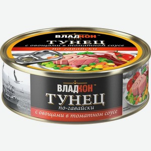 Тунец Владкон филе-кусочки с овощами в томатном соусе по-гавайски 240г, 240 г