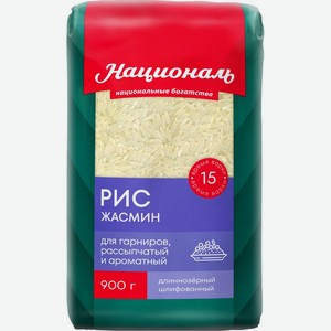 Рис Националь Жасмин длиннозерный шлифованный 500г, 500 г