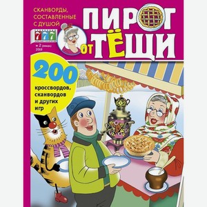 Журнал Пирог от тещи, 1 шт