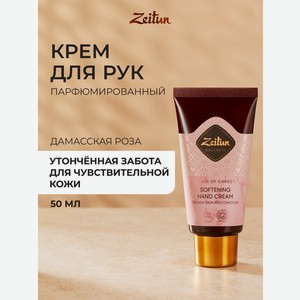 Крем Zeitun Ритуал нежности питательный 50 мл