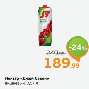 Нектар  Джей Севен  вишневый, 0,97 л