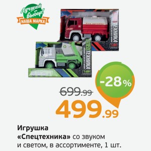 Игрушка  Спецтехника  со звуком и светом, в ассортименте, 1 шт.