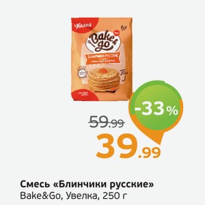 Смесь  Блинчики Русские  Bake&Go, Увелка, 250 г