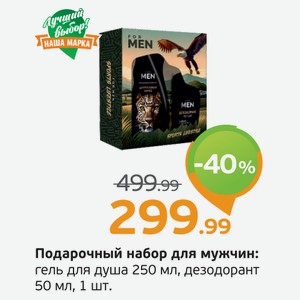 Подарочный набор для мужчин: гель для душа, 250 мл, дезодорант, 50 мл, 1 уп.
