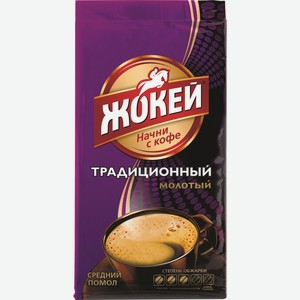 Кофе Жокей Традиционный Молотый 100г В/у