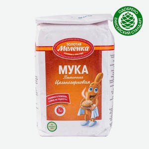 Мука Пшеничная Цельнозерновая Золотая Меленка 1кг