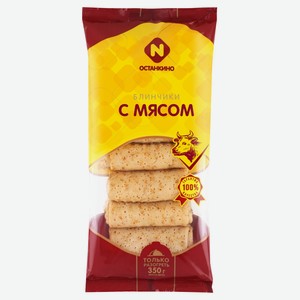 Блинчики сытные «Останкино» с мясом замороженные, 350 г