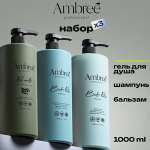 AMBREE Professional Подарочный набор Шампунь для волос + Бальзам для волос + Гель для душа, 1 шт.