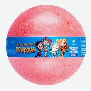 Шар д/ванны детский Fabrik Сказочный патруль бурлящий Ягоды