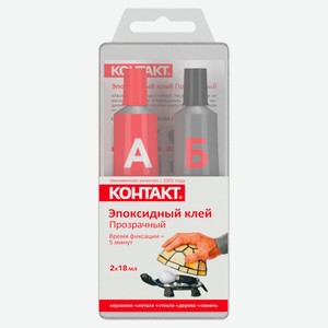 Клей эпоксидный «Контакт» прозрачный, 2х18 мл