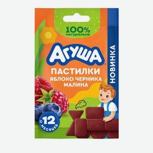 Пастилки фруктовые детские Агуша Яблоко-Черника-Малина с 12 мес., 12 г