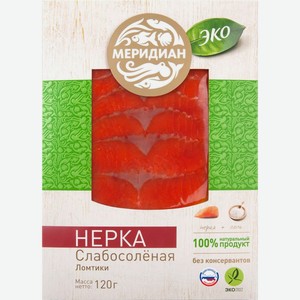 Нерка Меридиан Эко ломтики слабосоленая 120г, 120 г