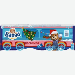 Пирожное Медвежонок Барни с клубничной начинкой бисквитное 150г, 150 г