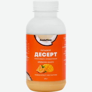 Десерт питьевой AWAKE POWER Кокосовый Манго, апельсин, без змж, 275г