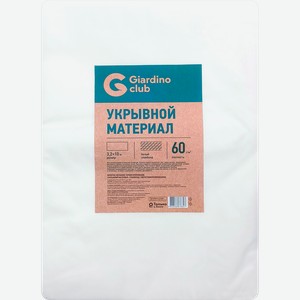 Укрывной материал GIARDINO CLUB Спанбонд 3,2х10м 60г/м2 СУФ, белый