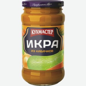 Икра из кабачков Кухмастер 400г