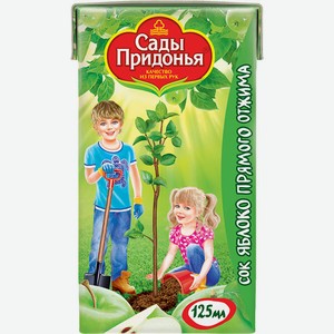Сок яблочный прямого отжима Сады Придонья 0,125л