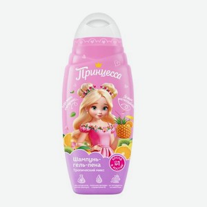 Детский шампунь-гель-пена Тропический микс 3в1 Принцесса 650мл