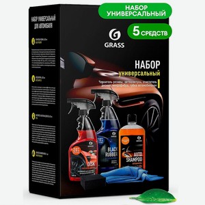 GRASS Набор универсальный для автомобиля, 600 мл; 600 мл; 500 мл; 1 шт.; 1 шт.
